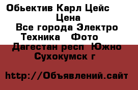 Обьектив Карл Цейс sonnar 180/2,8 › Цена ­ 10 000 - Все города Электро-Техника » Фото   . Дагестан респ.,Южно-Сухокумск г.